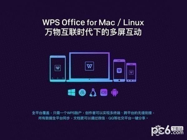 WPS Office 免费版
