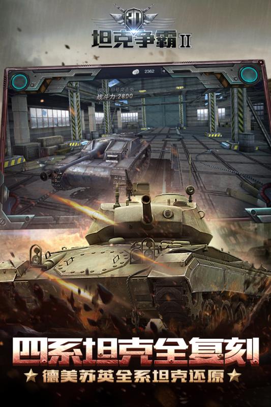3D坦克争霸2无限钻石版