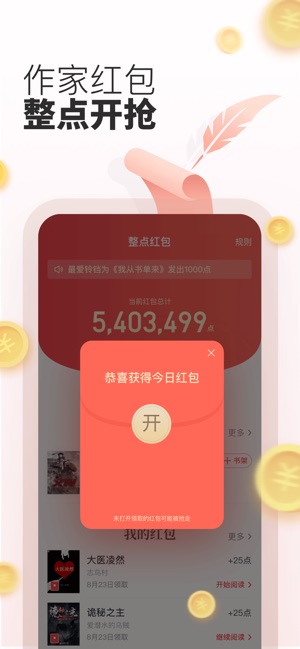 起点中文网app5