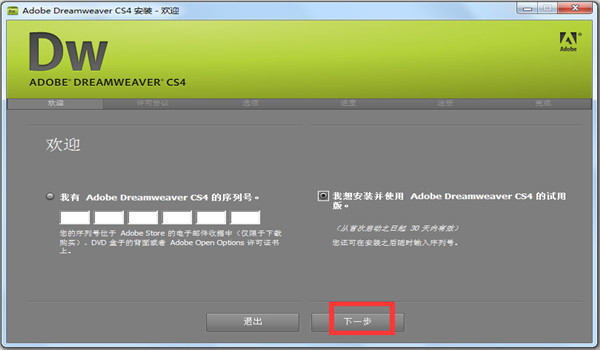 Dreamweaver CS4中文版下载
