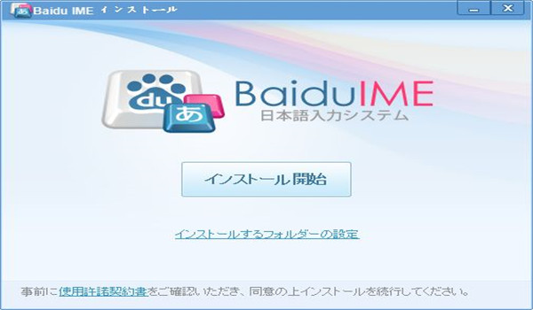 百度日语输入法电脑版下载