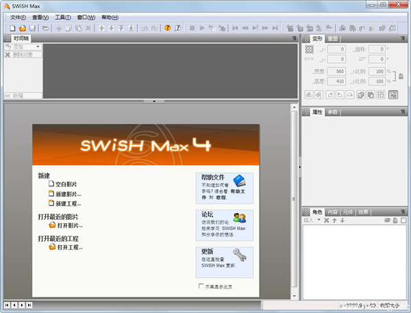 SwiSHMax3最新免费版