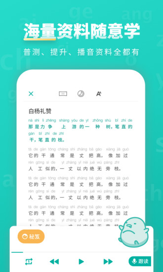 普通话学习安卓版下载
