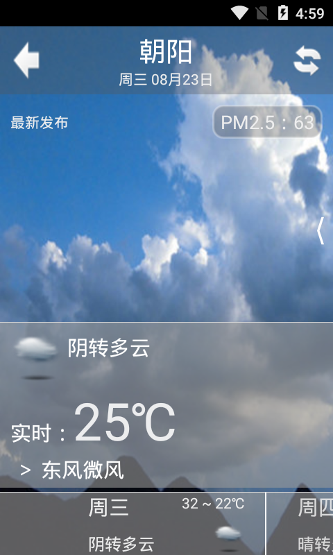 波波天气app下载