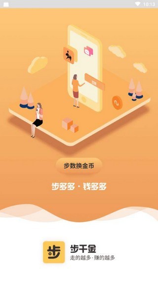 步千金app
