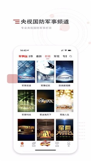 中国军视网app