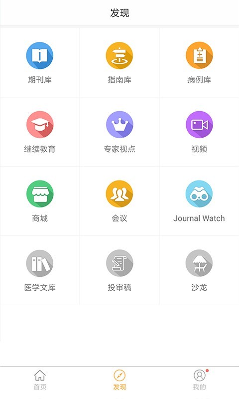 中华医学期刊app下载