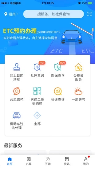 八闽健康码app下载