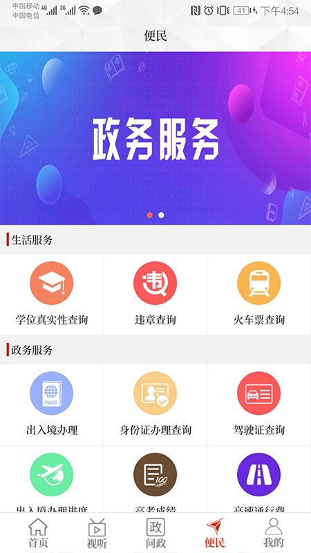 云上民权app