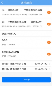 中国东方航空app